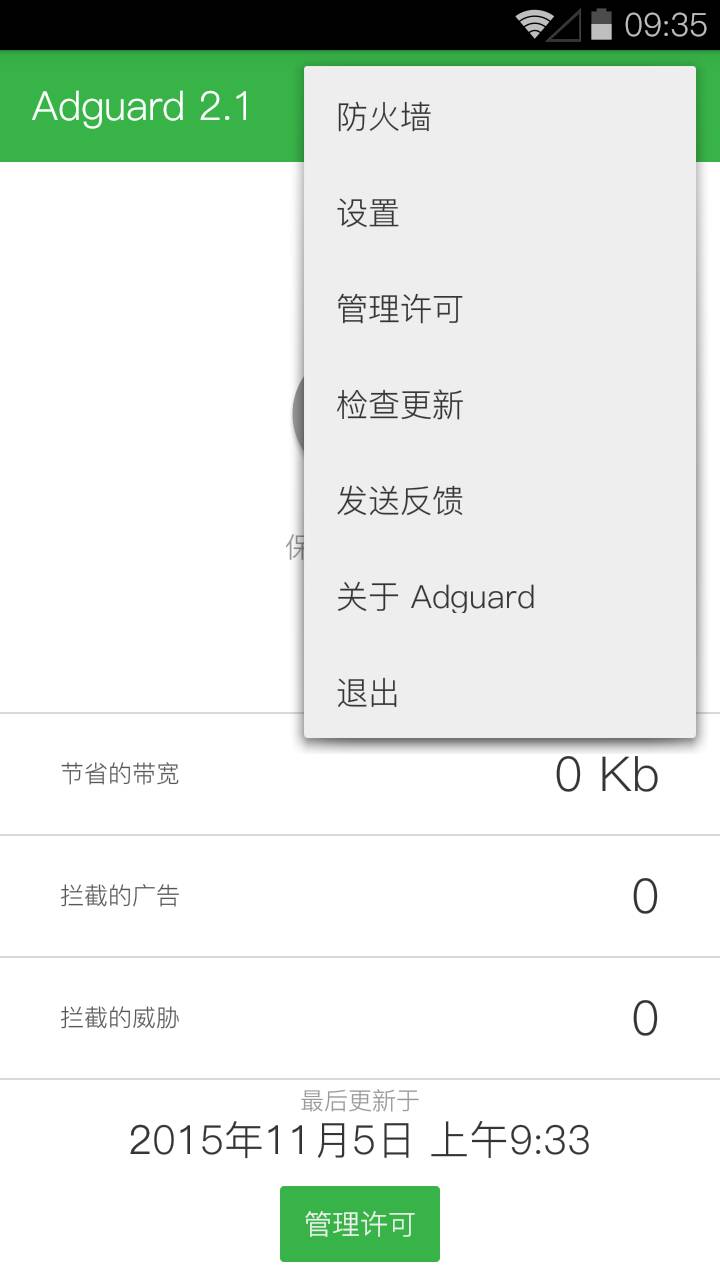 AdGuard(广告拦截应用)