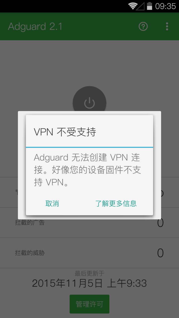 AdGuard(广告拦截应用)安卓版