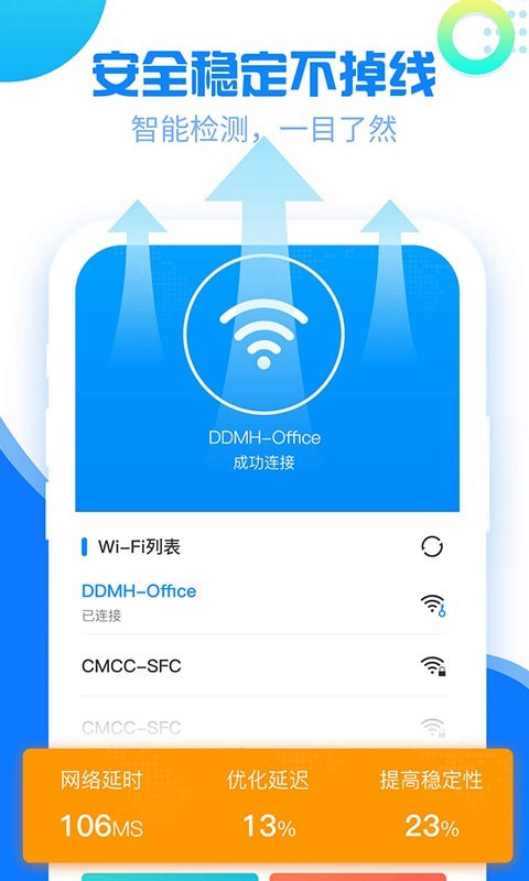 万能wifi得宝破解版