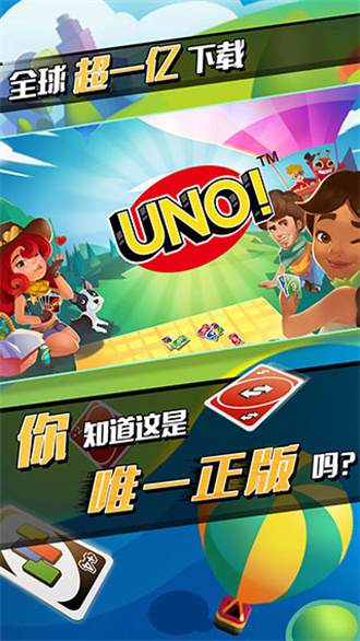 uno手机版