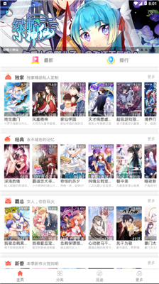 懂你漫画无限制版截图3