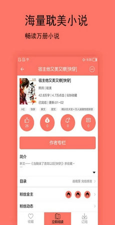 腐萌小说官方正版截图3