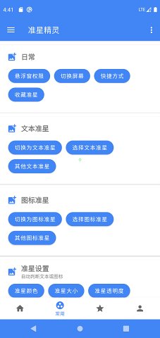 吃鸡专用准星去广告版截图2