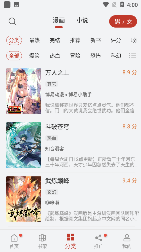 追漫大师无限阅读版