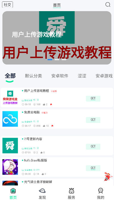 舜舜游戏盒官方版截图3