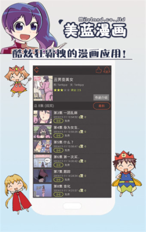 美蓝漫画汉化版截图2