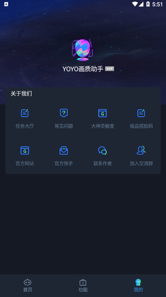 yoyo画质助手汉化版截图3