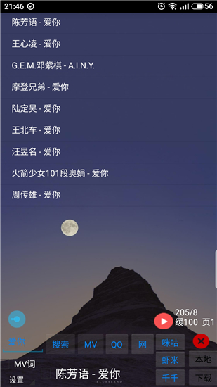 光羽音乐手机版