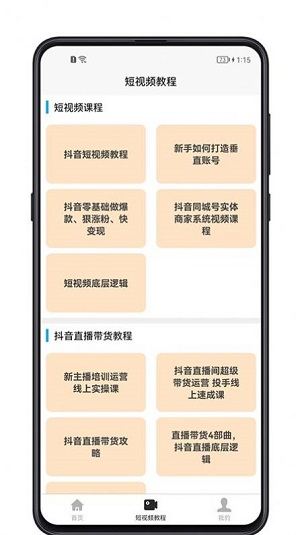 短视频教程免费版