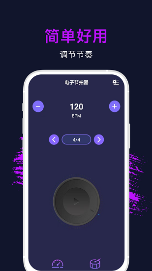 手机节拍器免费版