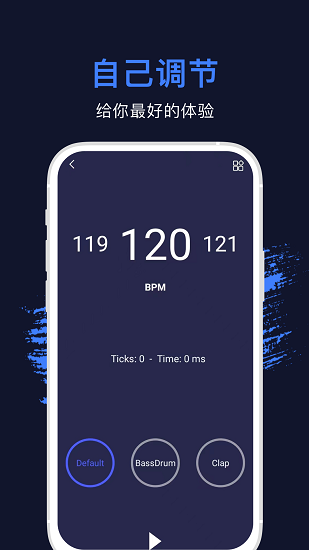 手机节拍器免费版