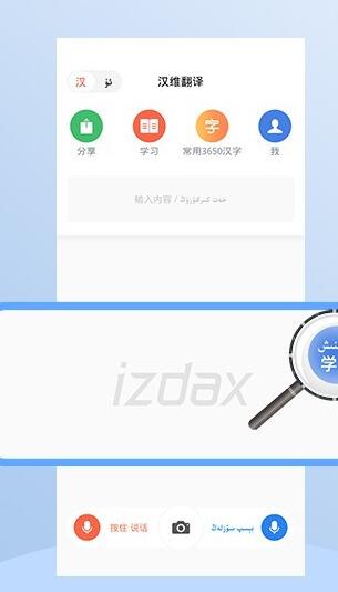 izdax翻译新版