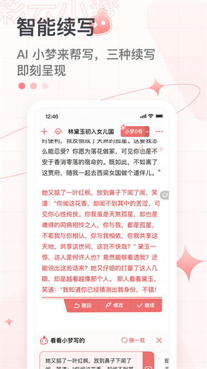 彩云小梦在线阅读版