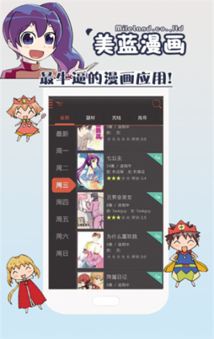 美蓝漫画官方正版截图3