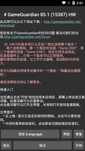 万能游戏修改器精简版截图4