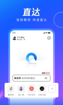 QQ浏览器手机版