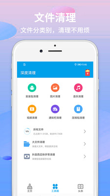 极速清理管家app最新版