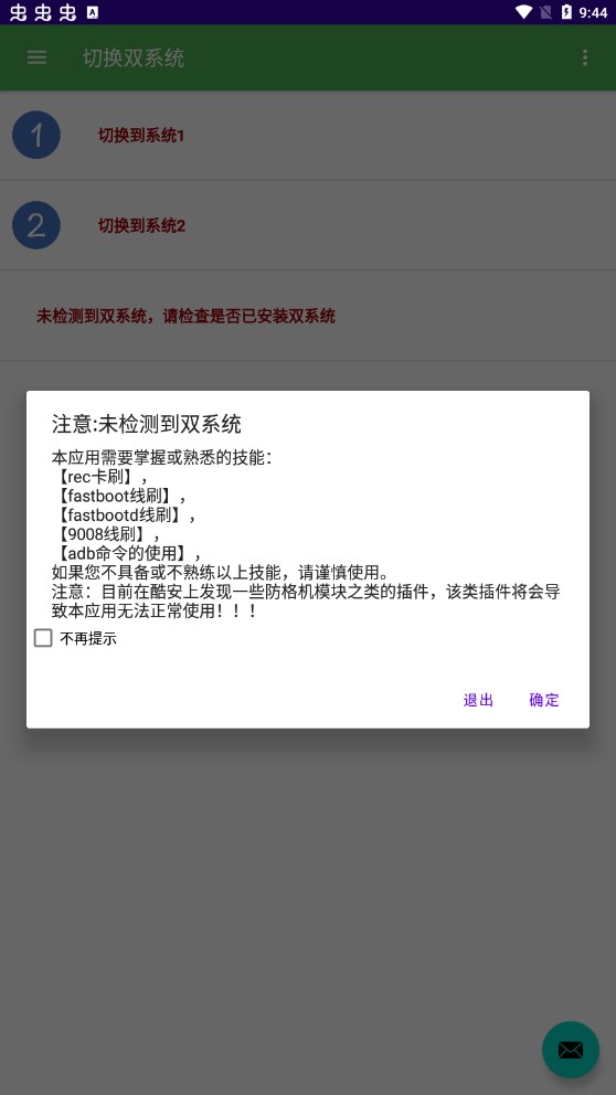 多系统工具箱软件安卓版