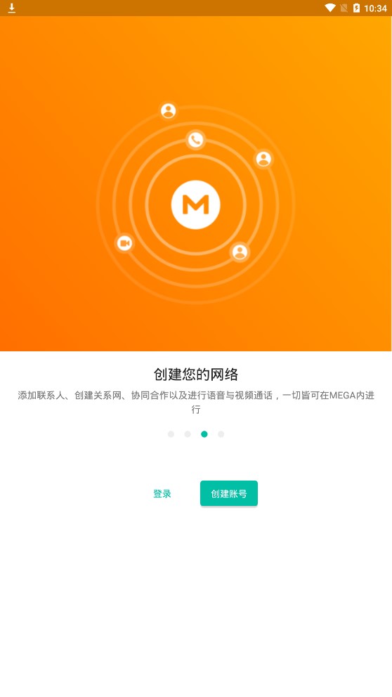 mega云网盘手机客户端新版