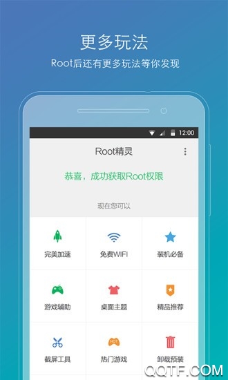 root精灵新版