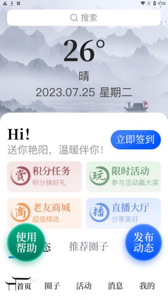 老友宝APP最新版