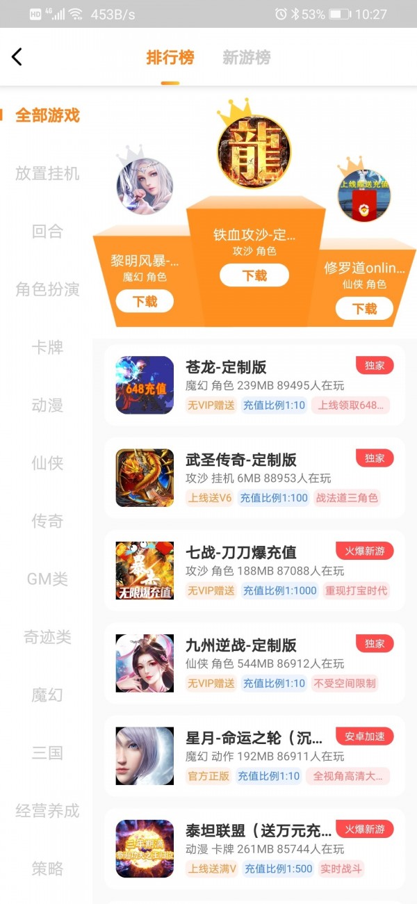 梨子手游盒子去广告版截图2