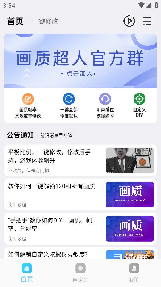 超人画质助手精简版截图3