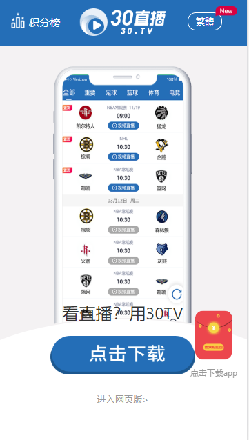 30tv体育直播nba安卓版截图3