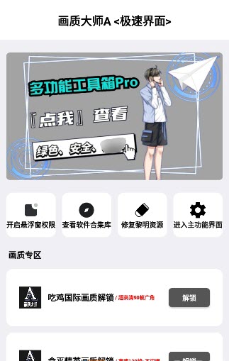 画质大师A无限制版截图3