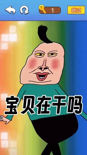 文字爆梗传