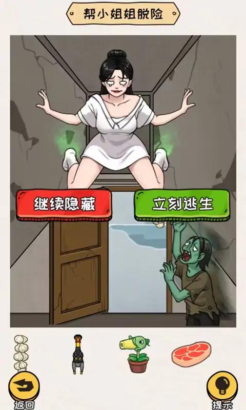 救救小姐姐2中文版截图2