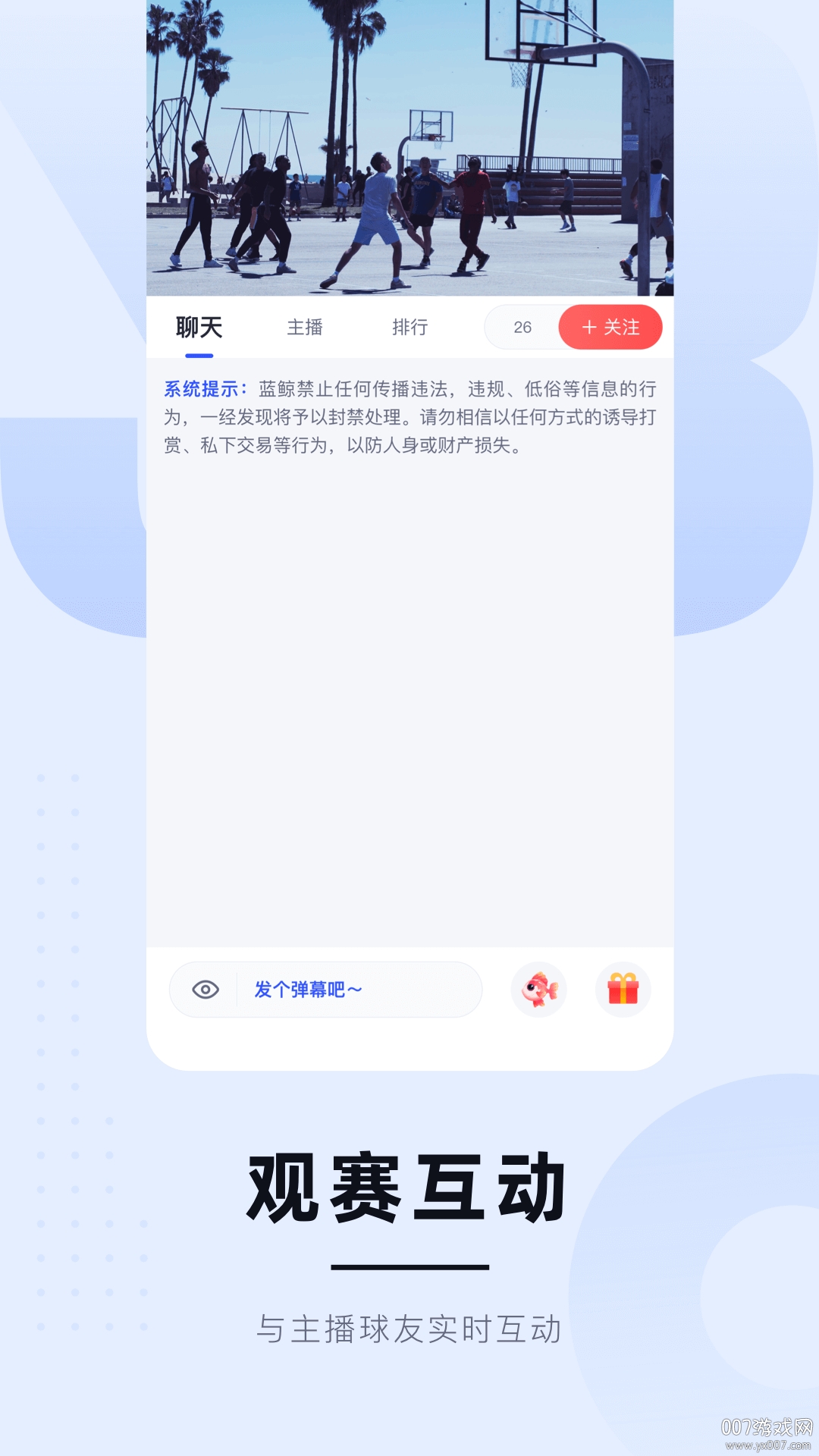 蓝鲸直播去广告版截图2