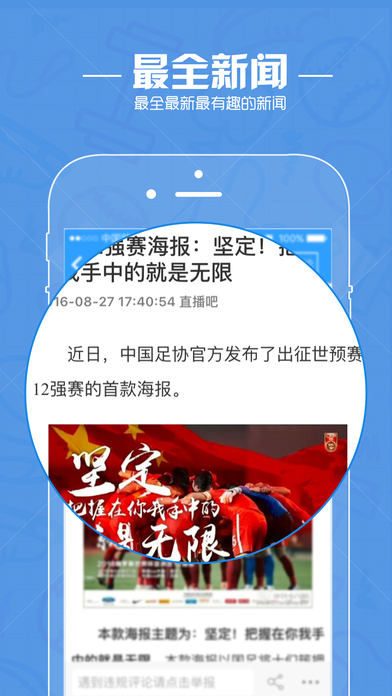 直播吧无限制版截图4