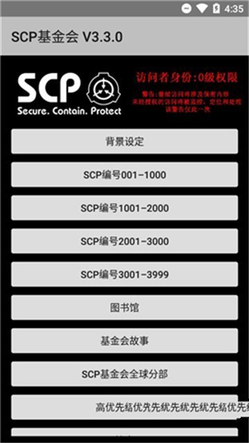 scp基金会怪物图鉴中文版