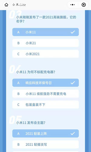 小米11微信答题答案官方版