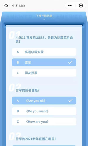 小米11微信答题答案官方版