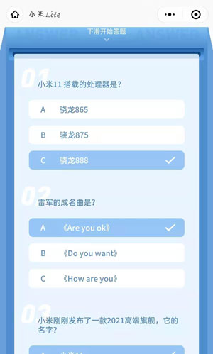 小米11微信答题答案官方版