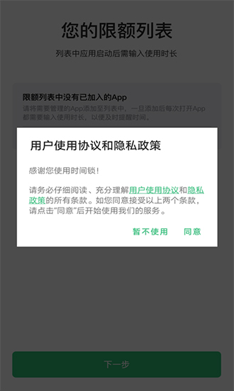 时间锁app