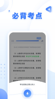 粉笔教师新版