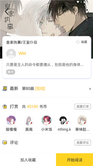 嗨漫免费阅读版