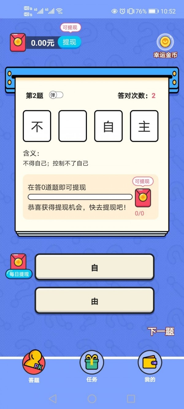 淘奖猜成语新版