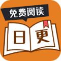 日更小说免费阅读版