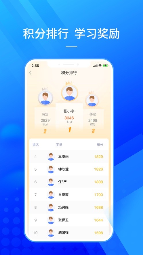 仲泰安全学习手机版