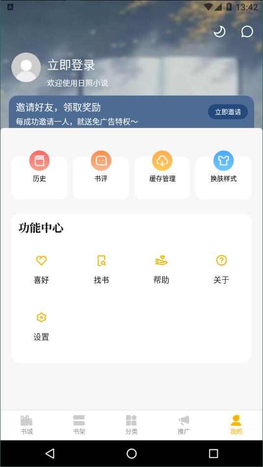 日照小说无限阅读版