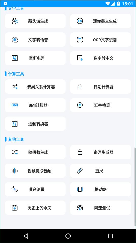 全能工具箱手机版