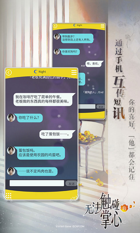 无法触碰的掌心手机版