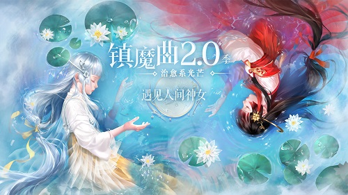 镇魔曲免费版