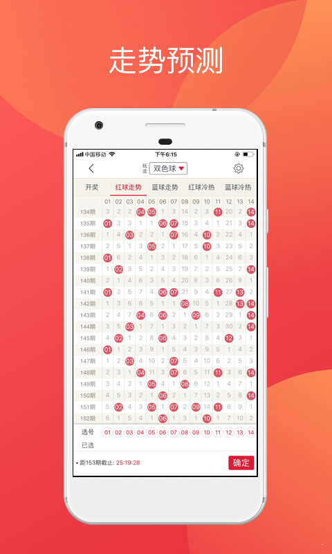 彩票app最新版截图3