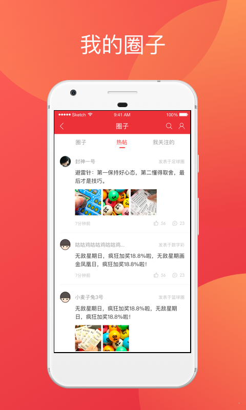 彩票app最新版截图4