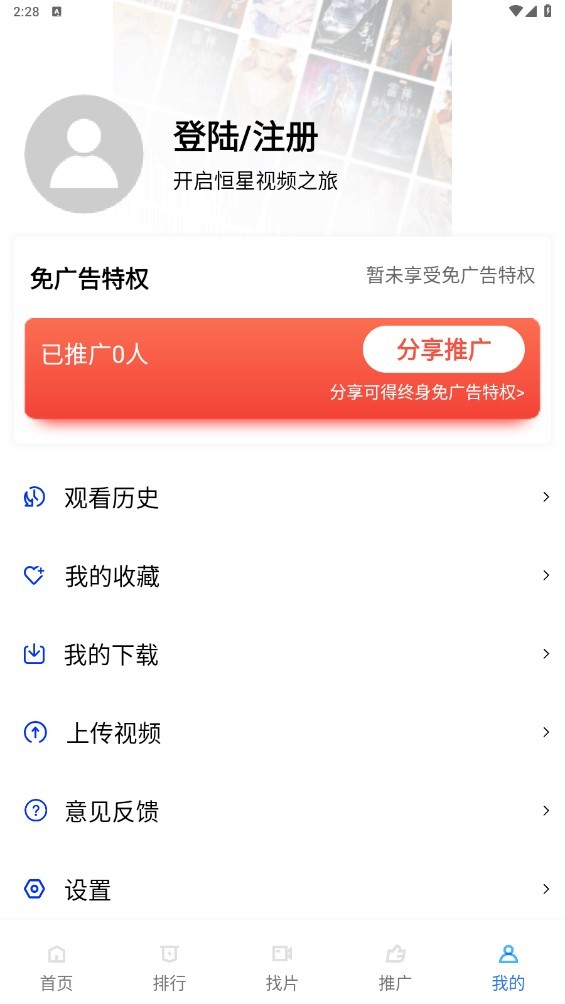 恒星视频汉化版截图5